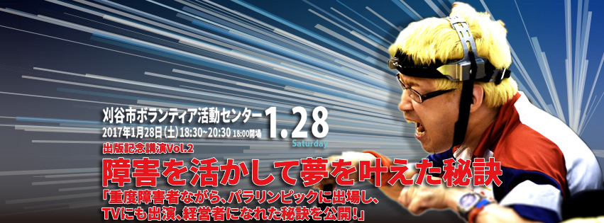 170128_keita_fb_event