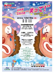 地球組コンサート2016(表)_版下
